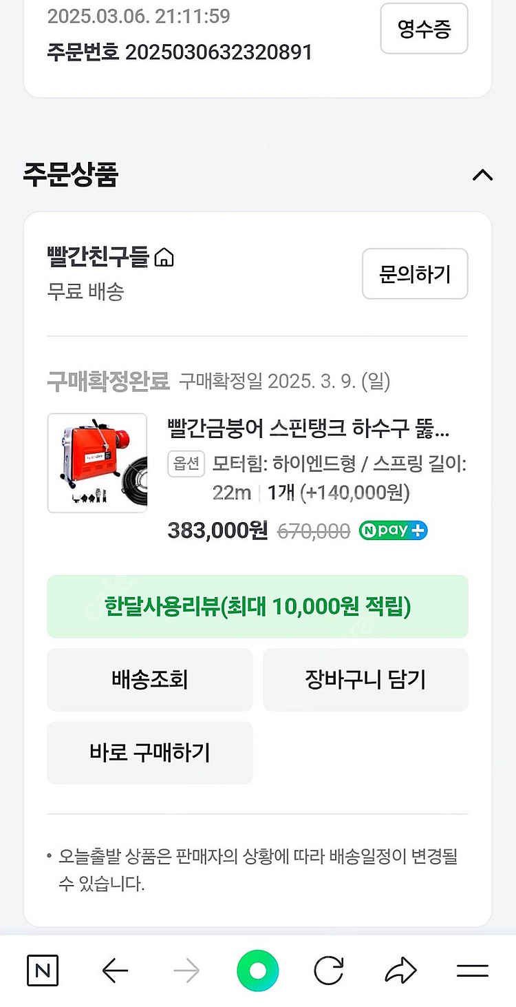 빨간금붕어 스핀테크 하이엔드형 스프링 배관 청소기--3