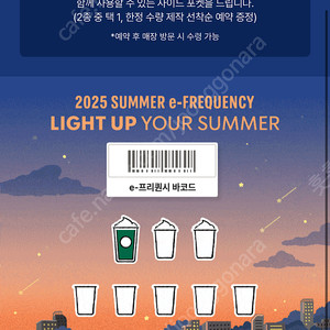 스타벅스 프리퀀시 미션1 4500 판매