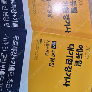 에듀윌 대기환경기사 필기