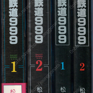 銀河鐵道999 愛藏版 ( 은하철도 999 애장판 한정발매 Galaxy Express 999 ) 1권 2권 <전2권> 마츠모토 레이지
