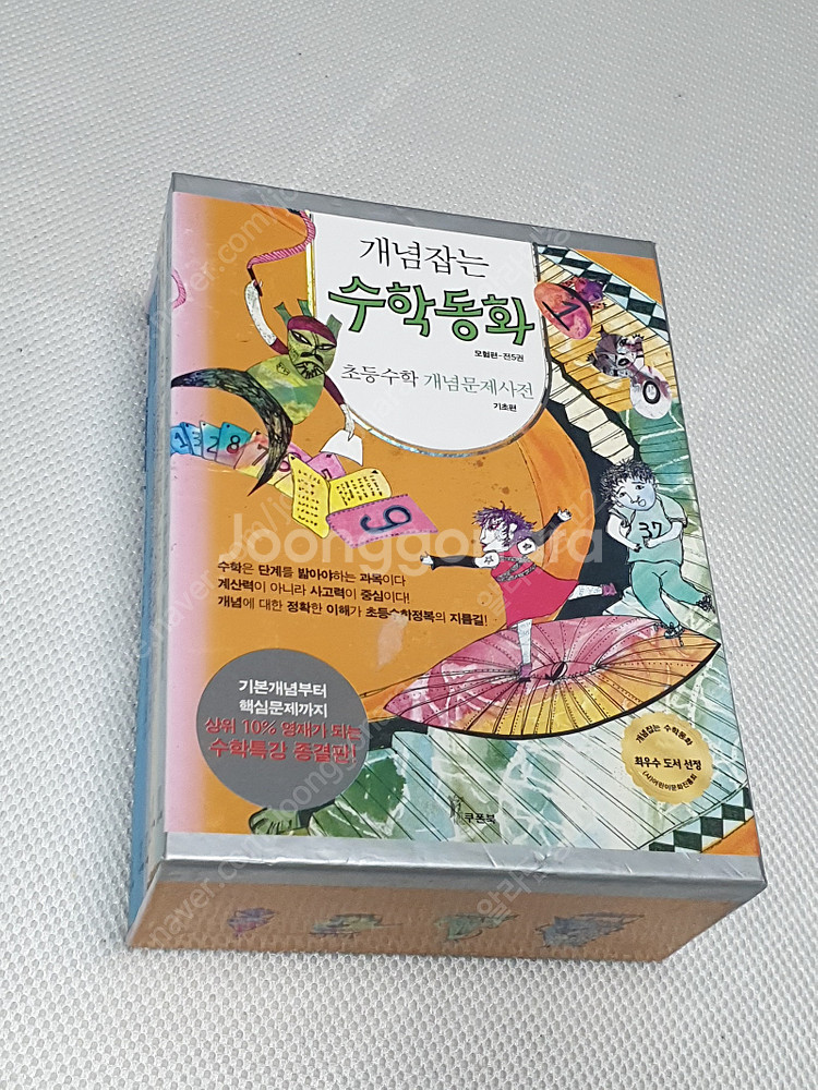 먼나라 이웃나라 1~12권 / 이윤기 그리스로마 신화 ...--3