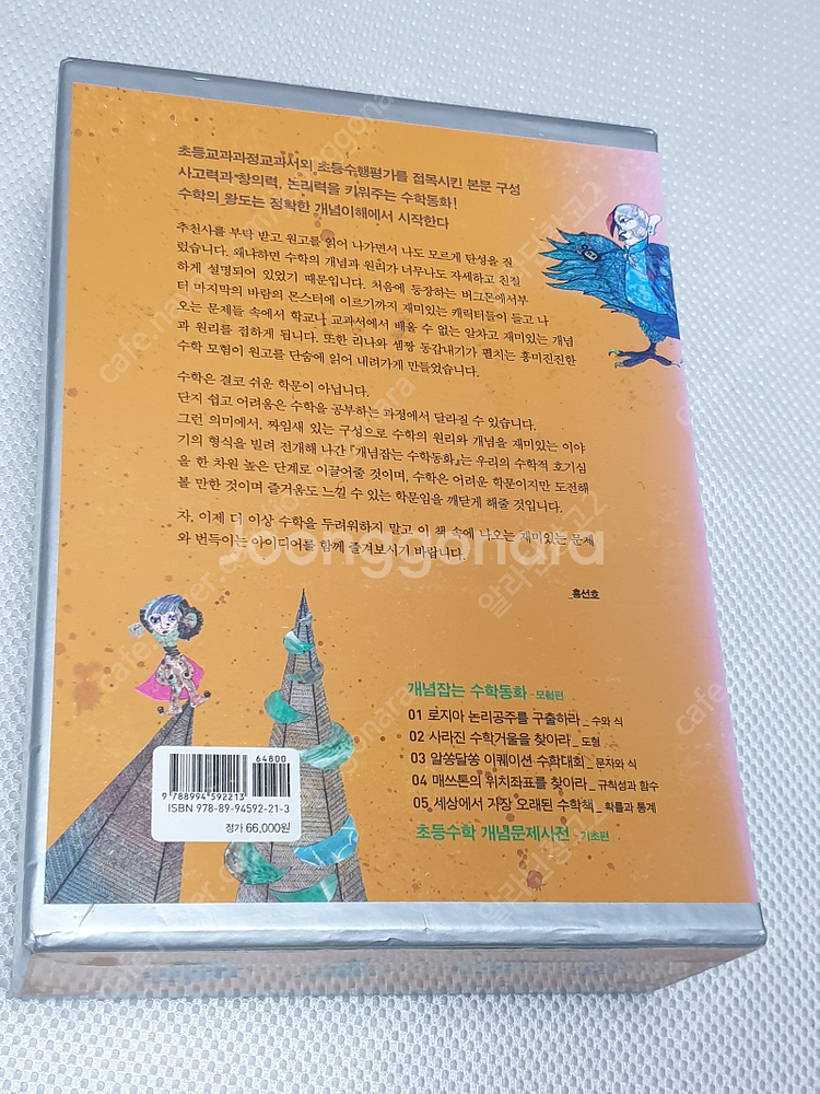 먼나라 이웃나라 1~12권 / 이윤기 그리스로마 신화 ...--7