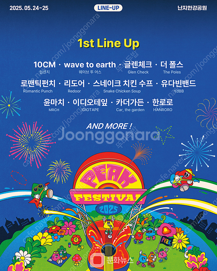 2025 피크페스티벌 05/25 일요일 일일권 2매 직...--0