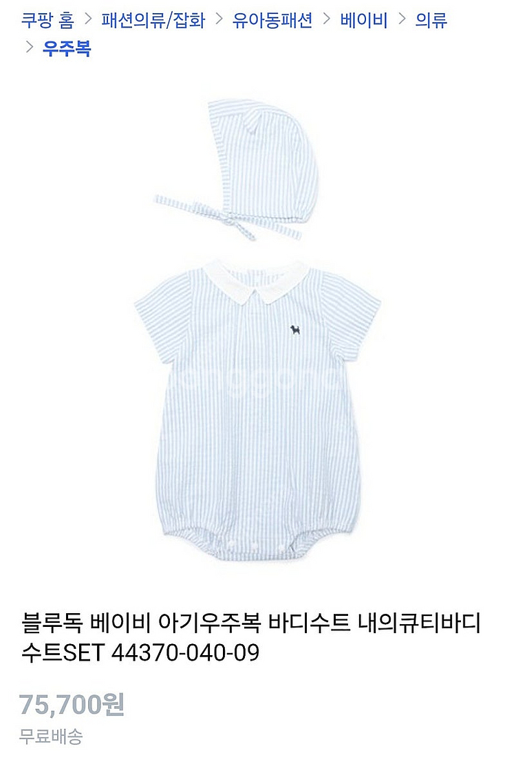 (🩷새상품) 블루독 아기 바디수트+모자 셋트/ 기념일 ...--0