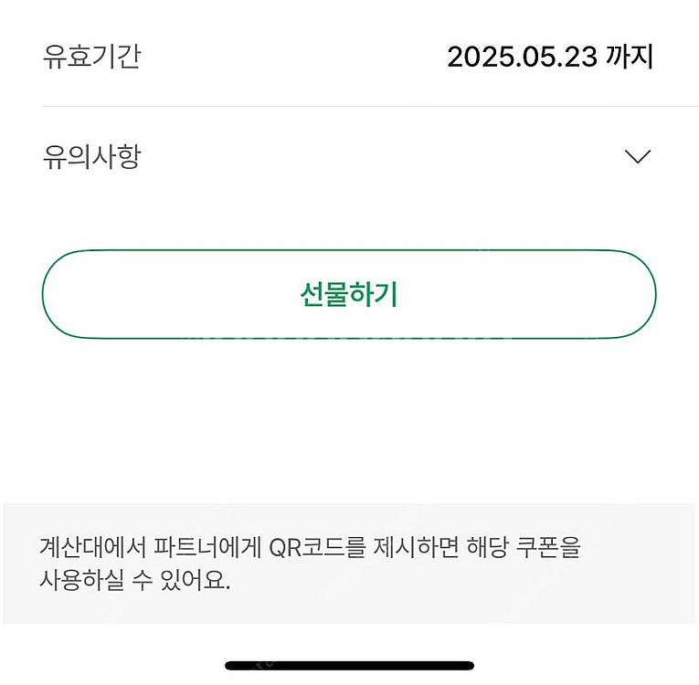 스타벅스 생일쿠폰 4000--0