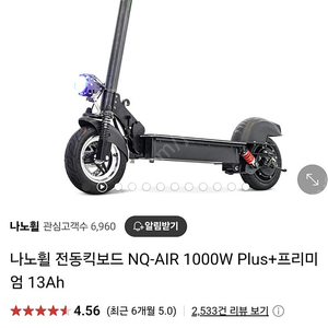 나노휠 전동킥보드(AIR 1000)