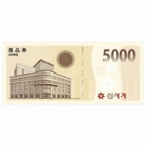 [판매중|즉시발송] 신세계 상품권 5천원권 판매
