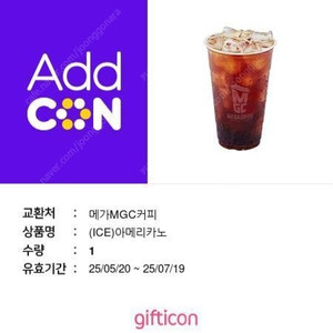 메가커피 아이스 아메리카노-1700원