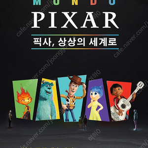 픽사 전시회 얼리버드 6/7 2매