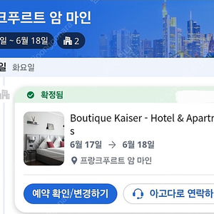 독일 프랑크푸르트 중앙역 호텔 1박 (6월17일)