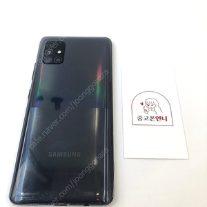 (양산중고폰) 89895 갤럭시A51 (A516) 블랙 128 256GB 판매합니다. 10만원
