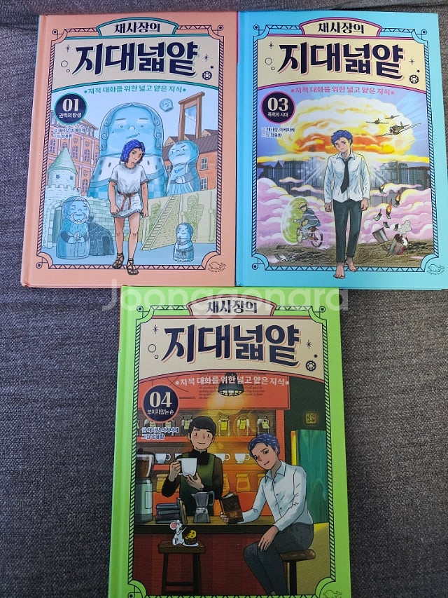 채사장의 지대넓얕 1,3,4권--1