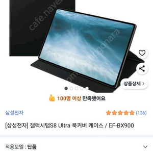 갤럭시탭 s8 울트라 북커버(삼성 정품)