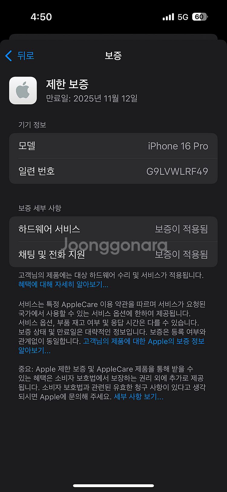 아이폰16프로 블랙티타늄 128용량 24년11월최초사용...--8