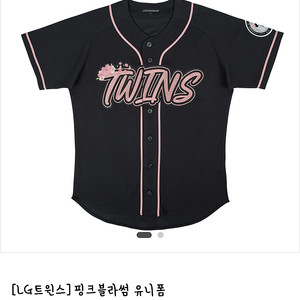 (새상품)LG 트윈스 핑크 블라썸 유니폼