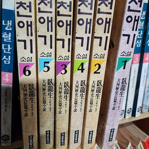 와룡생/천애기/전6권.50.000원.(중고)