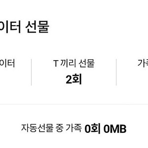 SK 데이터 2기가 팔아요