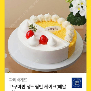 파리바게뜨 고구마반 생크림반 케이크(정가33900)