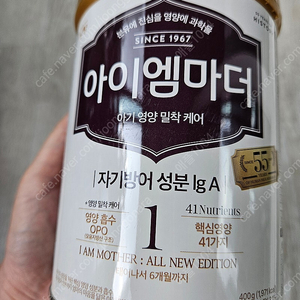아기 분유#남양 아이엠마더1단계
