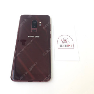 (양산중고폰) 02889 갤럭시S9플러스 (G965) 버건디 64GB 판매합니다. 9만원