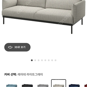 이케아 에플라뤼드 3인소파
