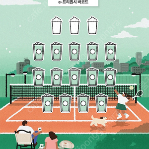 스타벅스 프리퀀시 일반 14장 팔아요