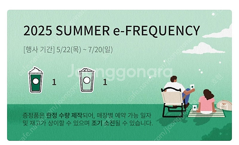 스타벅스 프리퀀시 일반1 미션1 팔아요--0