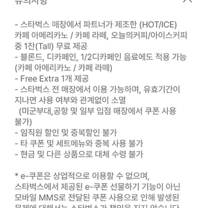 스타벅스 별쿠폰, 라떼쿠폰, 에코 텀블러쿠폰, 보고쿠폰, 별쿠, 텀쿠, 에코텀쿠 판매 / 아메리카노 지류 쿠폰