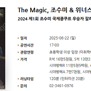[티켓양도][정가이하]The Magic, 조수미 &