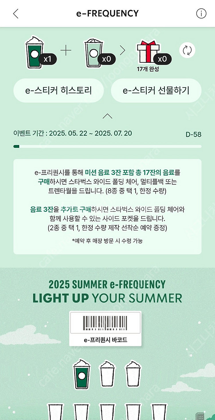 스타벅스 프리퀀시 미션 1개--0