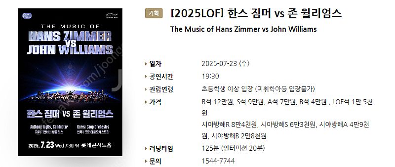 [티켓양도] [정가이하] [2025LOF] 한스 짐머 ...--0