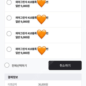 3/24 한화 LG 외야그린석 410블록 4연석 일괄8