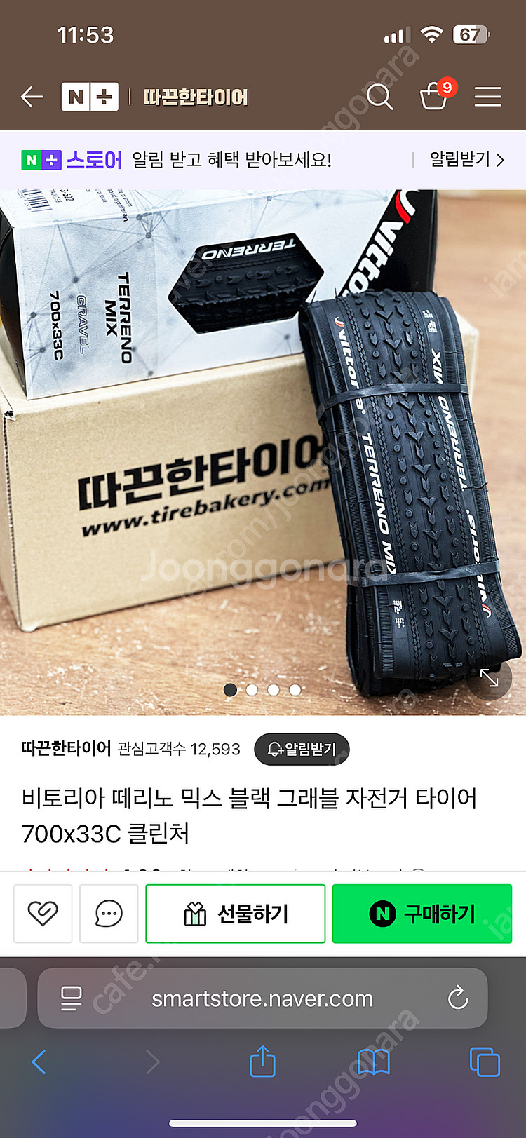 비토리아 떼리노 믹스 블랙 700x33c 미사용--3