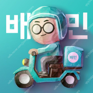 배달의민족 BHC,네네치킨,도미노피자,페리카나,빽보이피자 최대1.2만 할인주문 해드립니다.(알뜰한집만가능,쿠폰불가)