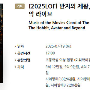 [티켓양도] [정가이하] [2025LOF] 반지의 제왕, 왕좌의 게임 영화음악 라이브