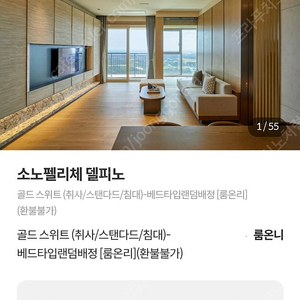 소노펠리체 델피노