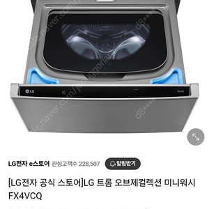 LG 트롬 미니워시 FX4VCQ 새상품