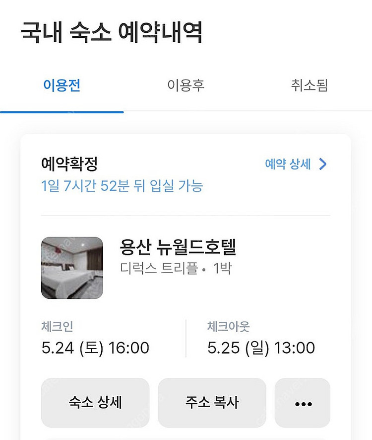 [05.24~05.25] 숙대입구역 숙소 1박 양도--0