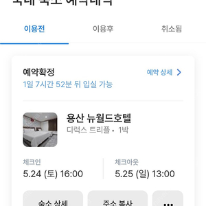 [05.24~05.25] 숙대입구역 숙소 1박 양도