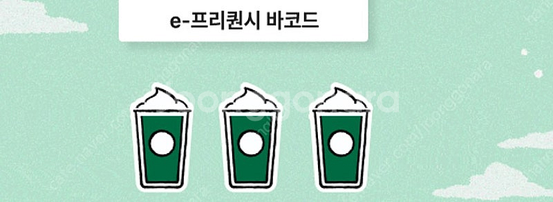스타벅스 프리퀀시 미션 3 일괄 15,000--0