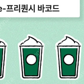 스타벅스 프리퀀시 미션 3 일괄 15,000