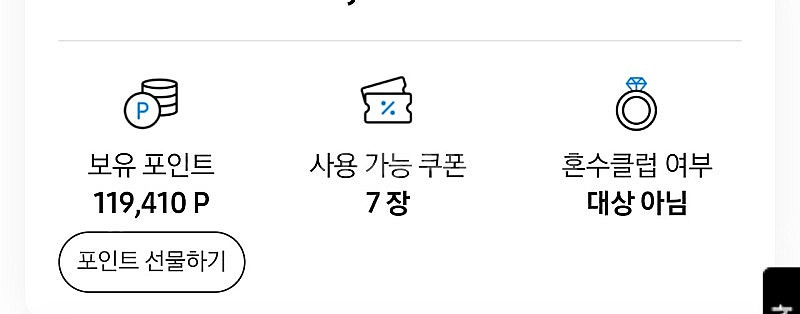 삼성전자 포인트 119000 팝니다--0
