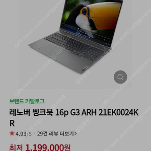 레노버 씽크북 21EK0024KR 미개봉 팝니다
