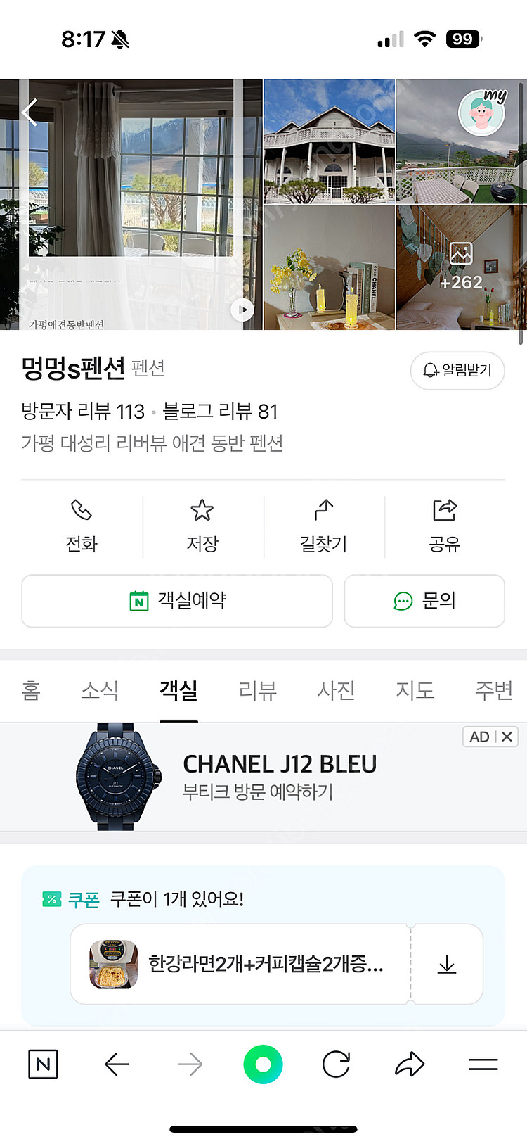 멍멍s펜션 6월 3-5일 2박 숙박--0