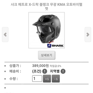 샤크x드락 헬멧팔아요