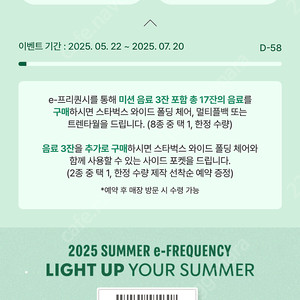 스타벅스 프리퀀시 일반 1장