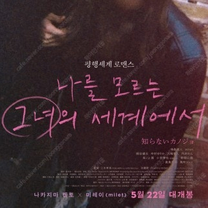 CGV 나를 모르는 그녀 3900 스티치 7천 (주말 동일) 청소년 할인 포토티켓 포토플레이 콤보할인 그녀의 세계에서 나모그세 릴로 스티치