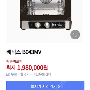베닉스 오븐 식빵 커팅기팝니다