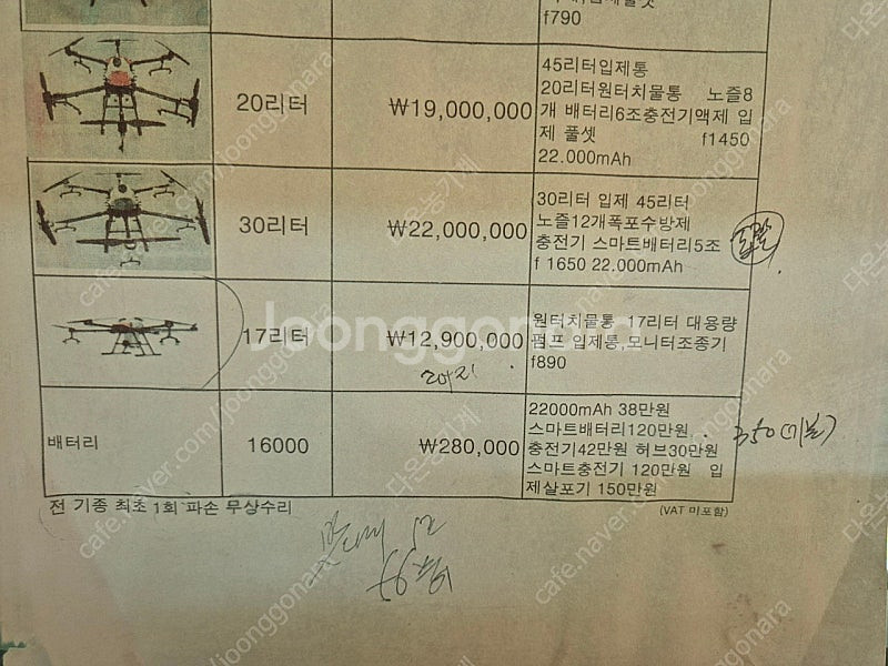 드론17리터 신품 팜니다--3