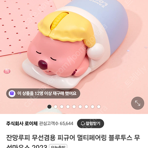 잔망루피 로이체 피규어 마우스 미개봉새상품